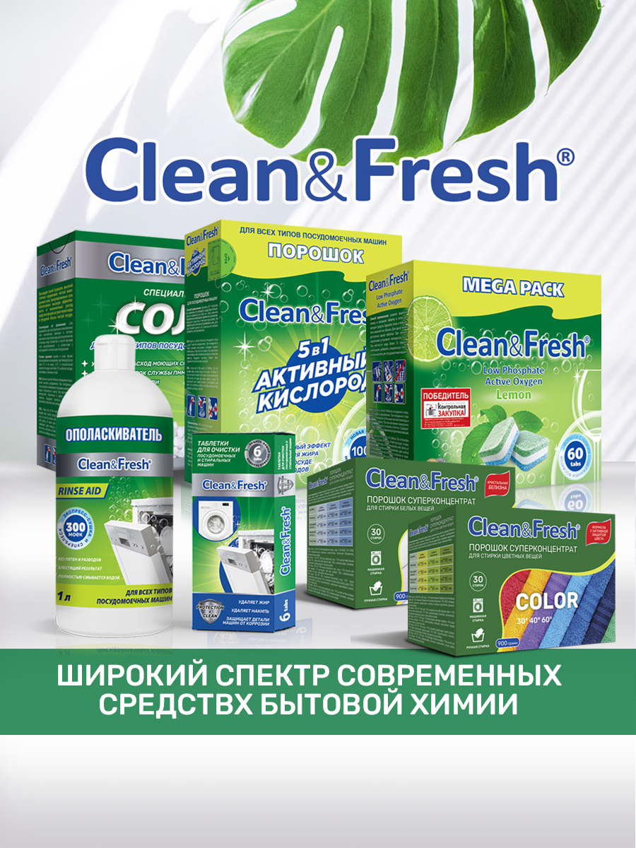 Порошок суперконцентрат Clean and Fresh для стирки белых вещей 900 г - фото 7