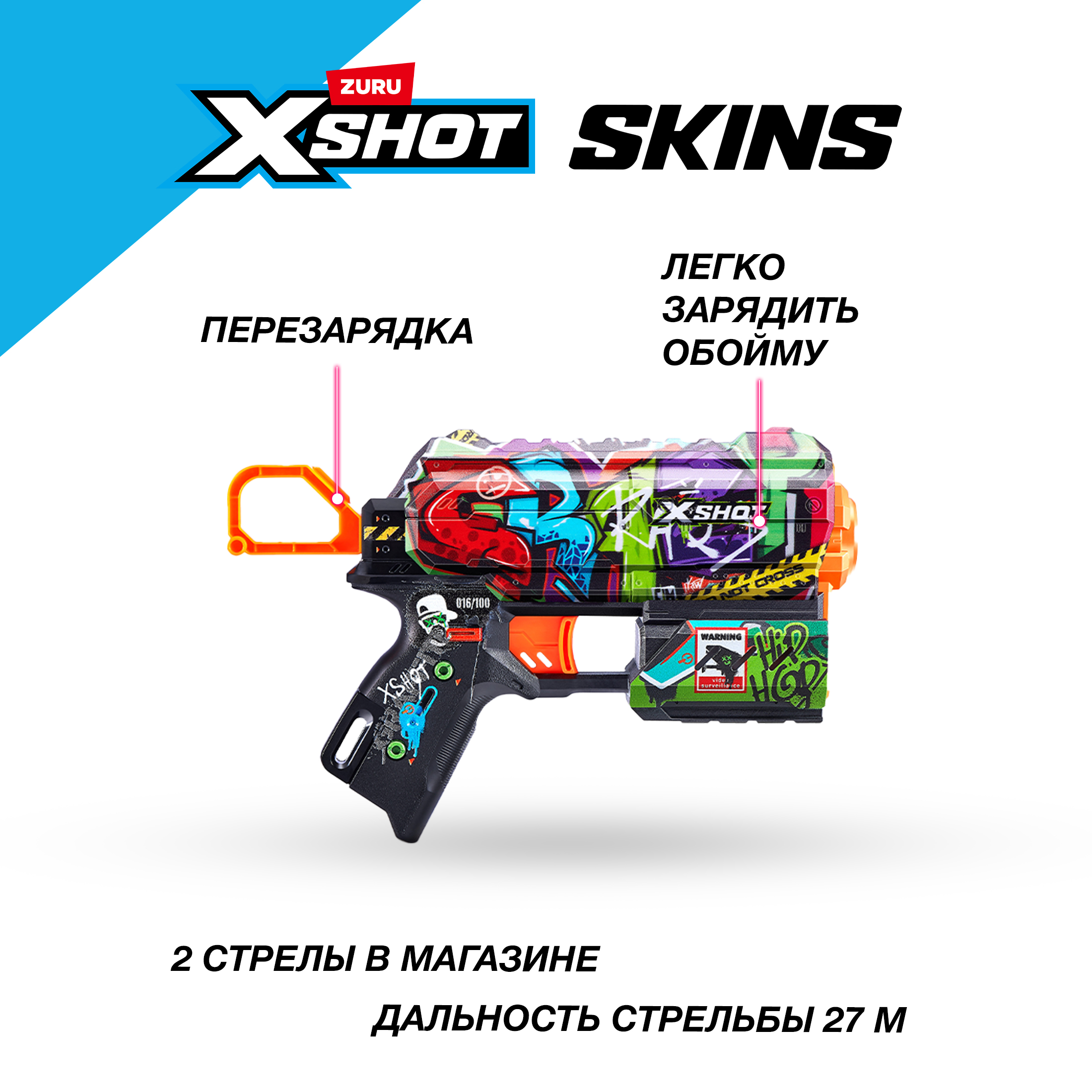 Бластер Zuru XSHOT  Skins - фото 2