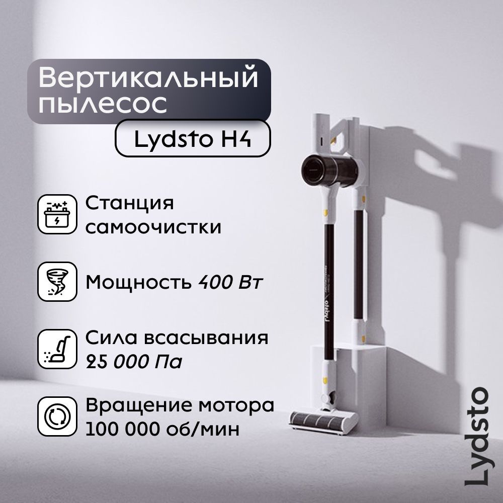 LYDSTO Пылесос Handheld Vacuum Cleaner H4