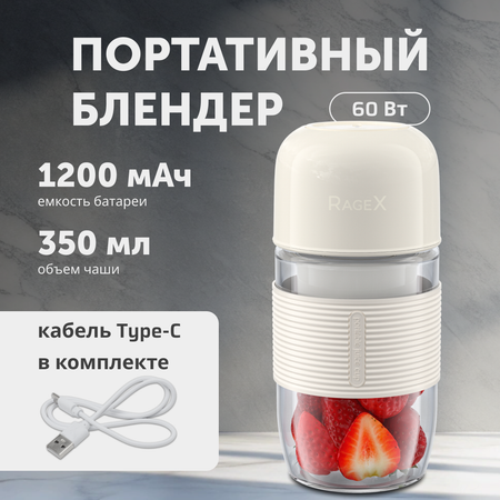 Портативный USB-блендер RageX R1504-112