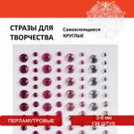 Стразы самоклеящиеся Остров Сокровищ для творчества рукоделия и аппликаций Круглые