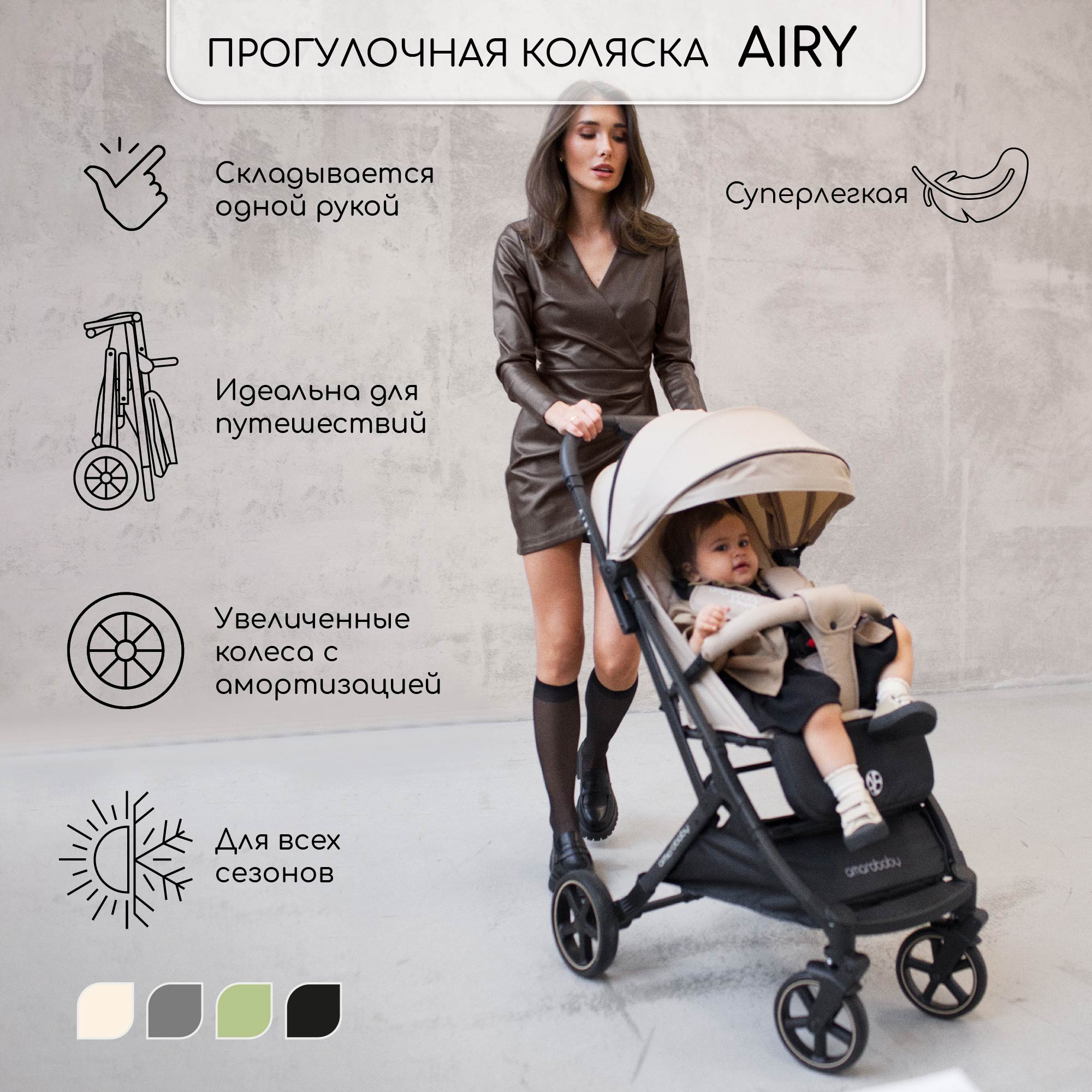 Коляска прогулочная Amarobaby Airy Бежевый - фото 2