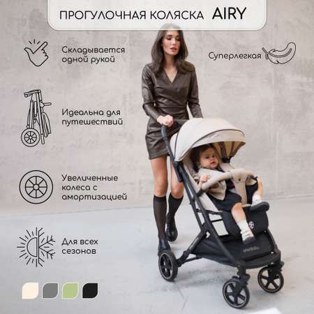 Коляска прогулочная Amarobaby Airy