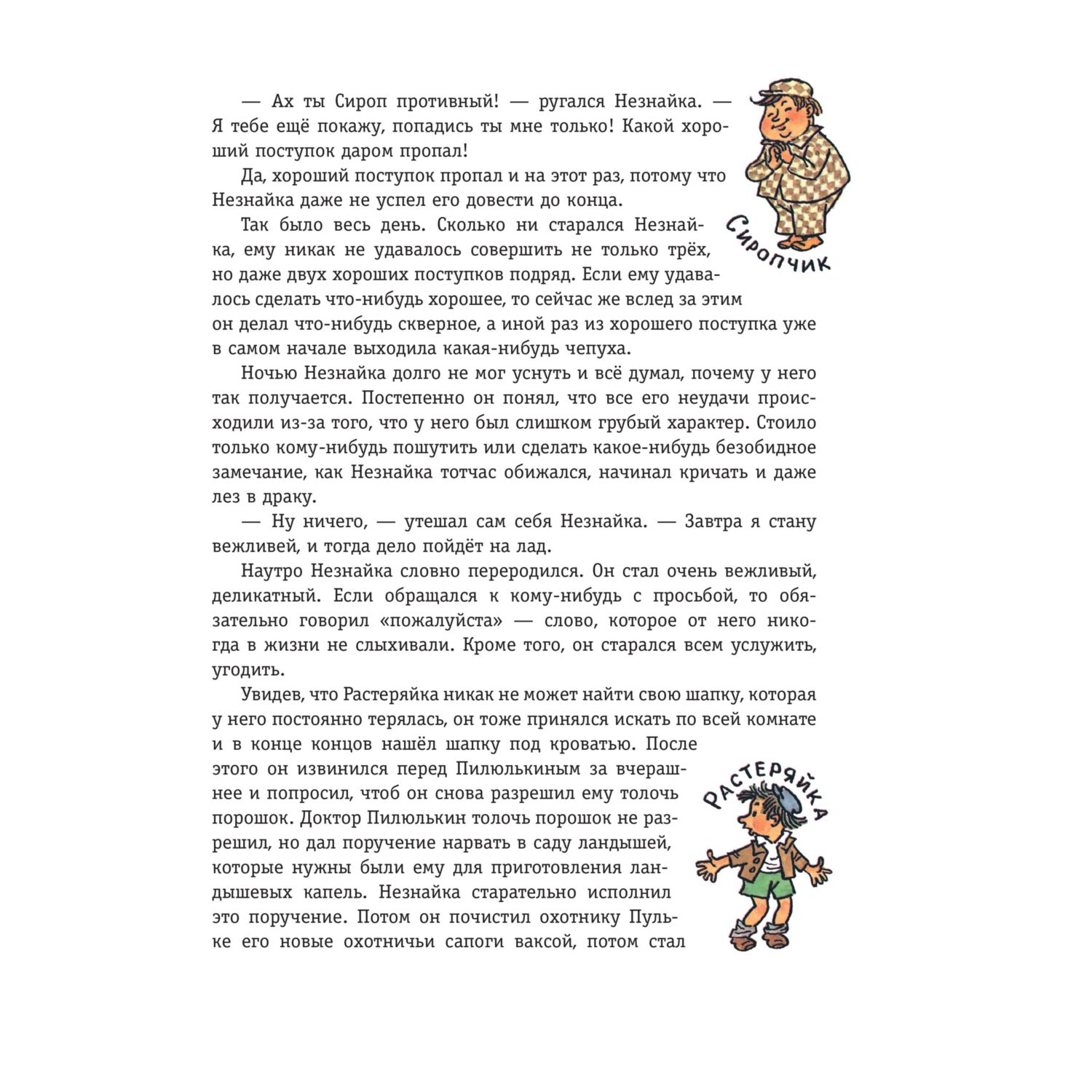 Книга Эксмо Незнайка в Солнечном городе. Иллюстрации Г. Валька - фото 8