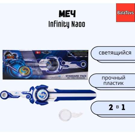 Меч infinity BalaToys волчок эпиклончер адвансд библейд