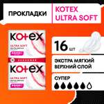 Прокладки KOTEX Ultra Soft Super 16шт