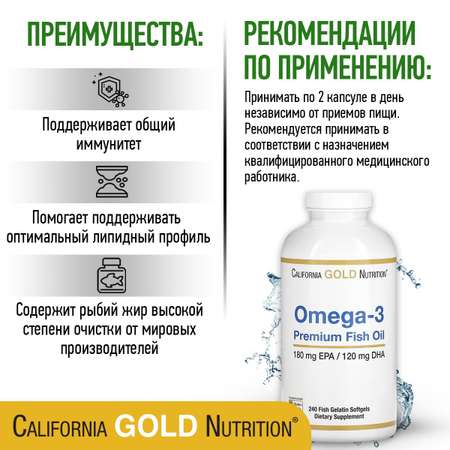 Омега 3 California Gold Nutrition Premium Fish Oil 240 капсул