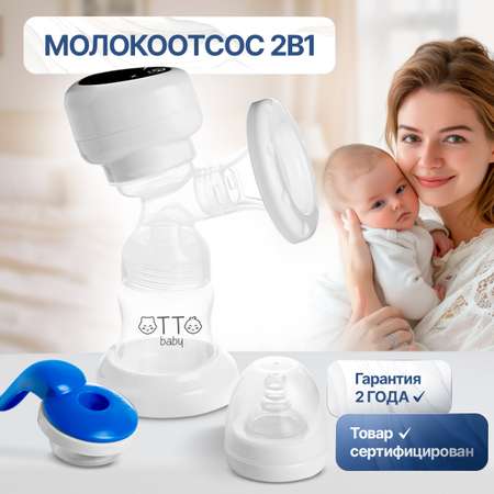 Молокоотсос Otto Baby электронный и ручной 2в1 + бутылочка с соской + 10 пакетов для молока OTB-5212