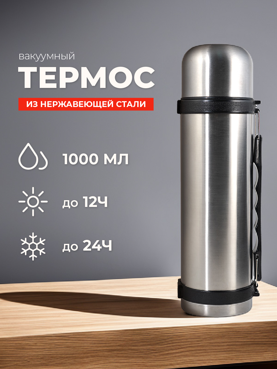 Термос Thermos из нержавеющей стали 1000 мл - фото 1