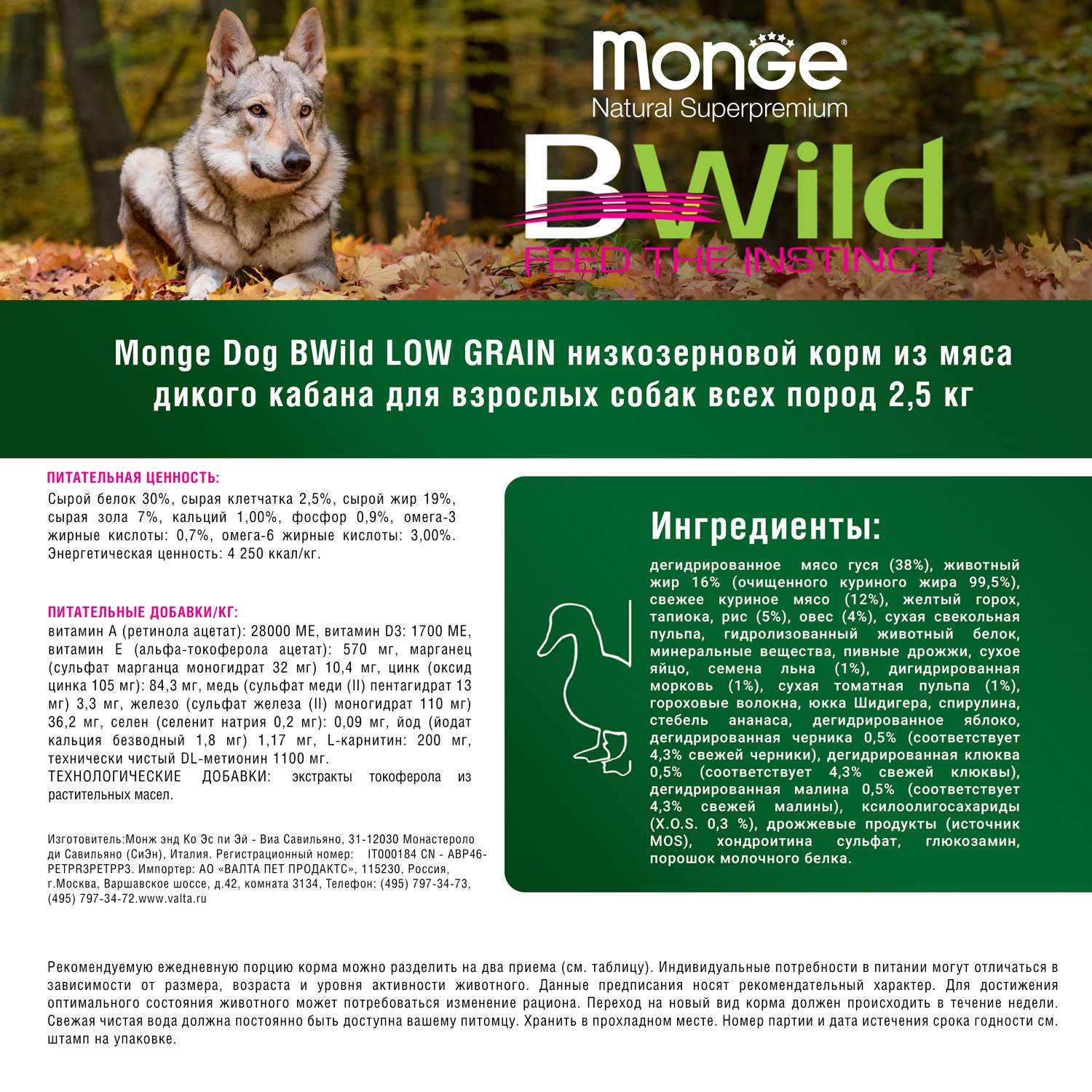 Корм для собак MONGE Dog BWild Low Grain всех пород низкозерновой из мяса дикого кабана 2.5кг - фото 6