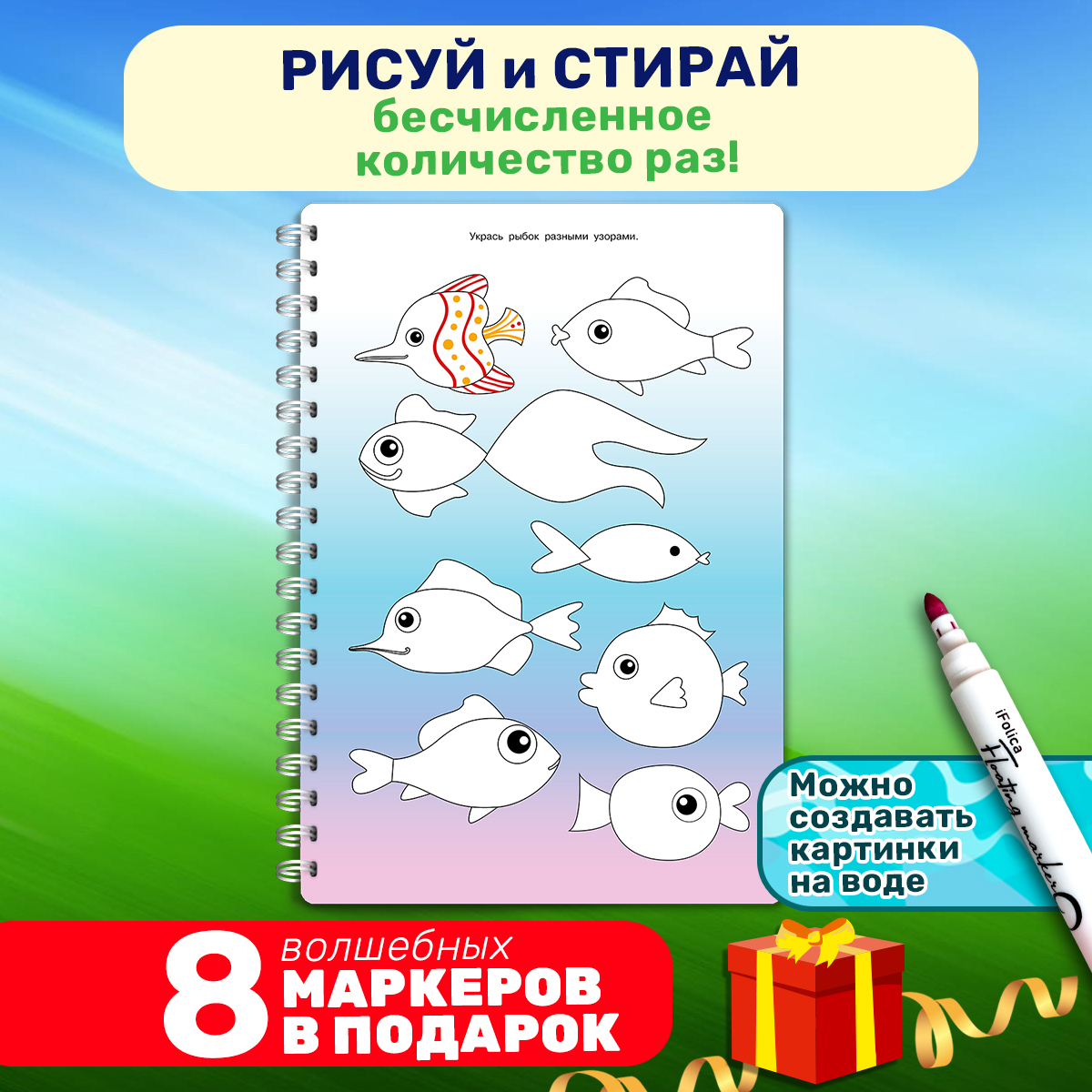 Книга Айфолика Многоразовая тетрадь Учимся рисовать для детей 3-4 лет + 8 плавающих фломастеров - фото 2