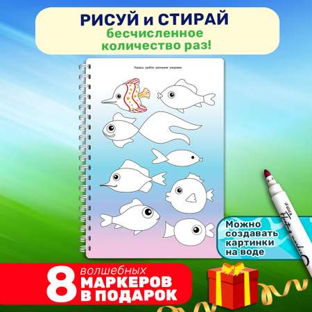 Книга Айфолика Многоразовая тетрадь Учимся рисовать для детей 3-4 лет + 8 плавающих фломастеров