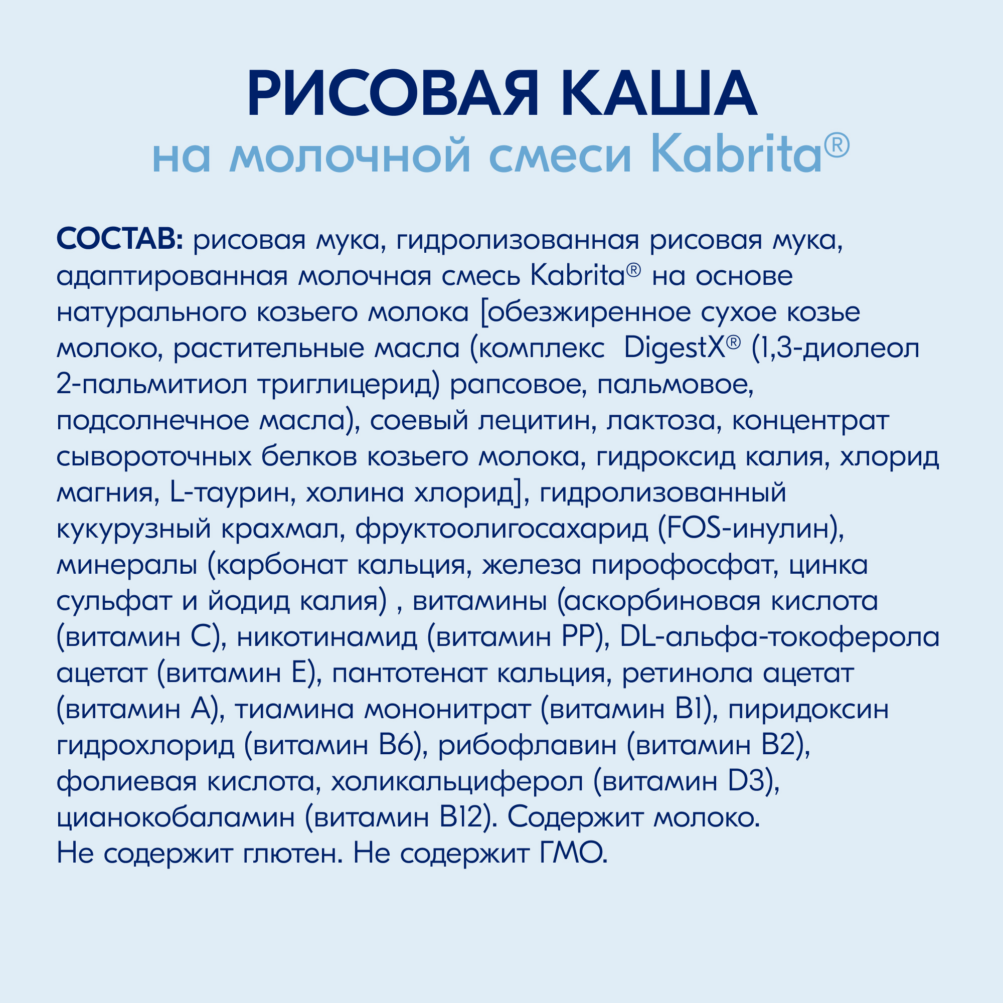 Каша Kabrita рисовая на козьем молоке 180г с 4месяцев - фото 7