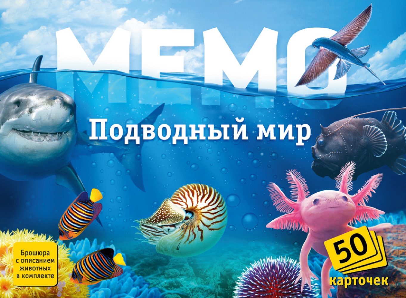 Мемо 50 карточек Нескучные игры Подводный мир - фото 2