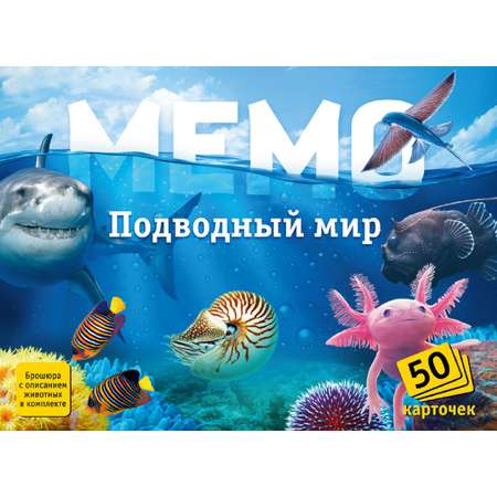 Мемо 50 карточек Нескучные игры Подводный мир