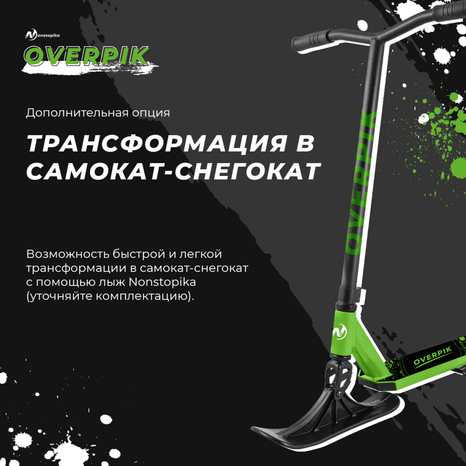Самокат ZDK трюковый Nonstopika Overpikс с лыжами green - фото 2