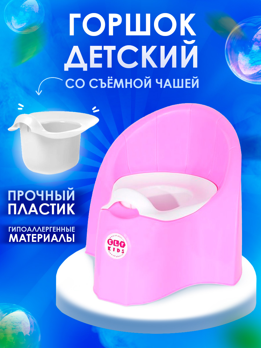 Горшок детский elfplast Junior розовый - фото 1