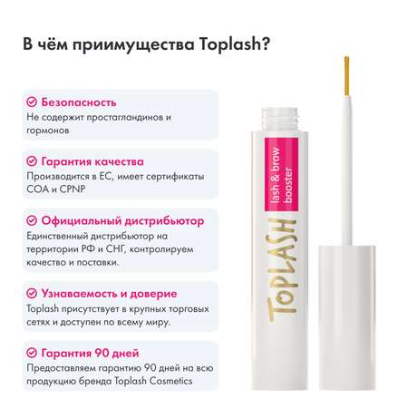 Сыворотка для роста ресниц Toplash lash and brow booster