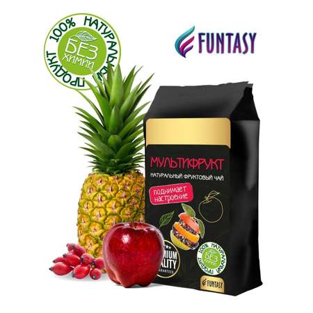 Чай фруктовый Funtasy Мультифрукт Премиум 550 г