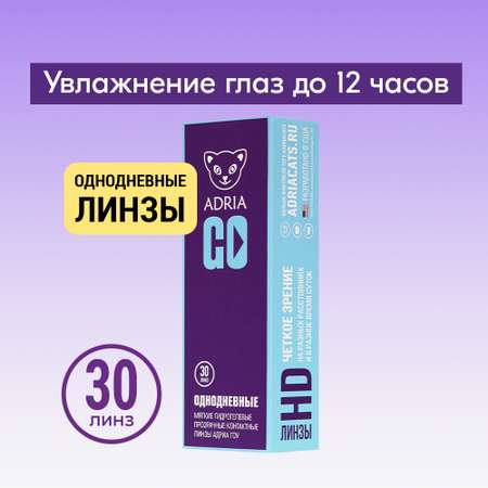 Контактные линзы ADRIA Go 30 линз R 8.6 -3.00