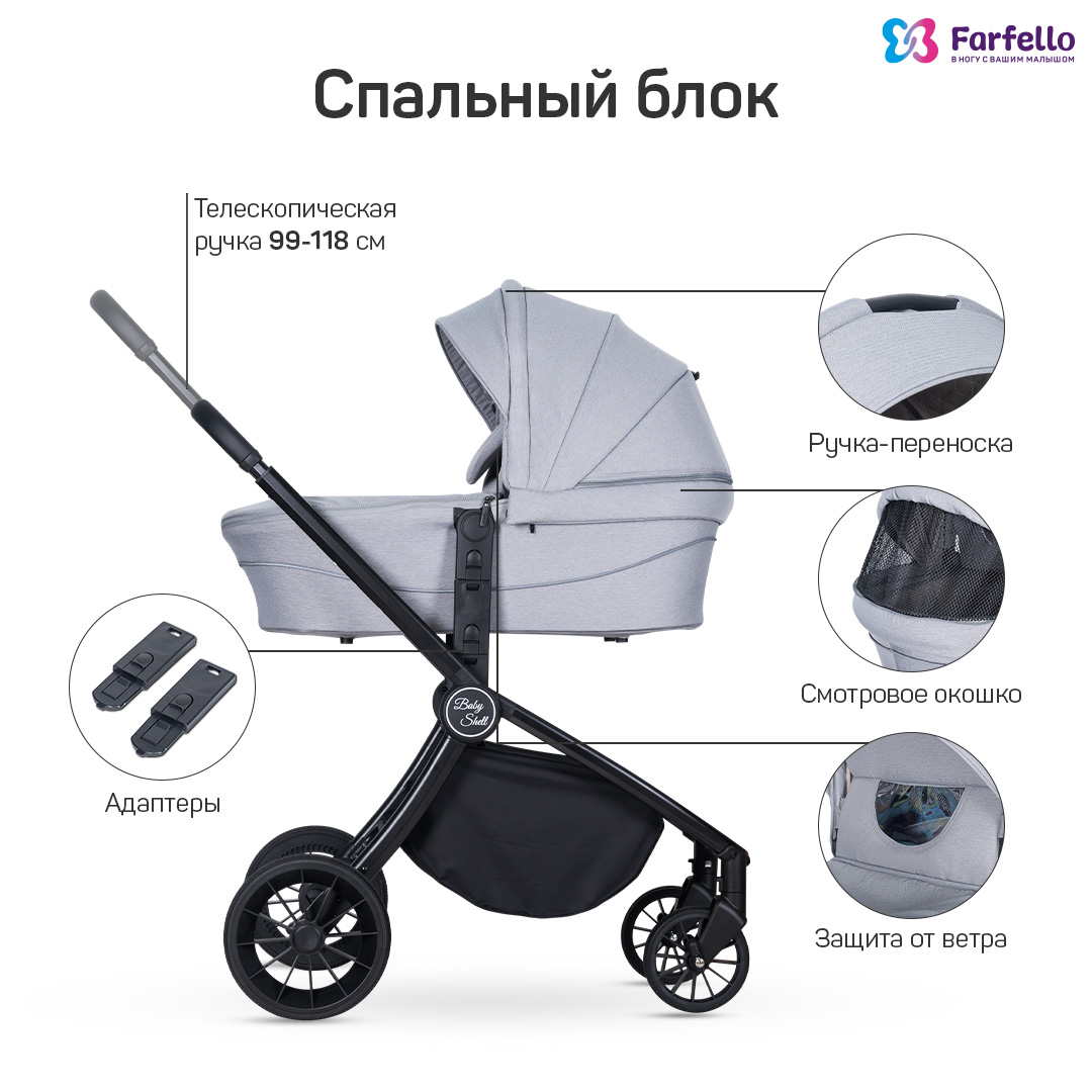 Модульная коляска 3 в 1 Farfello Baby shell - фото 4