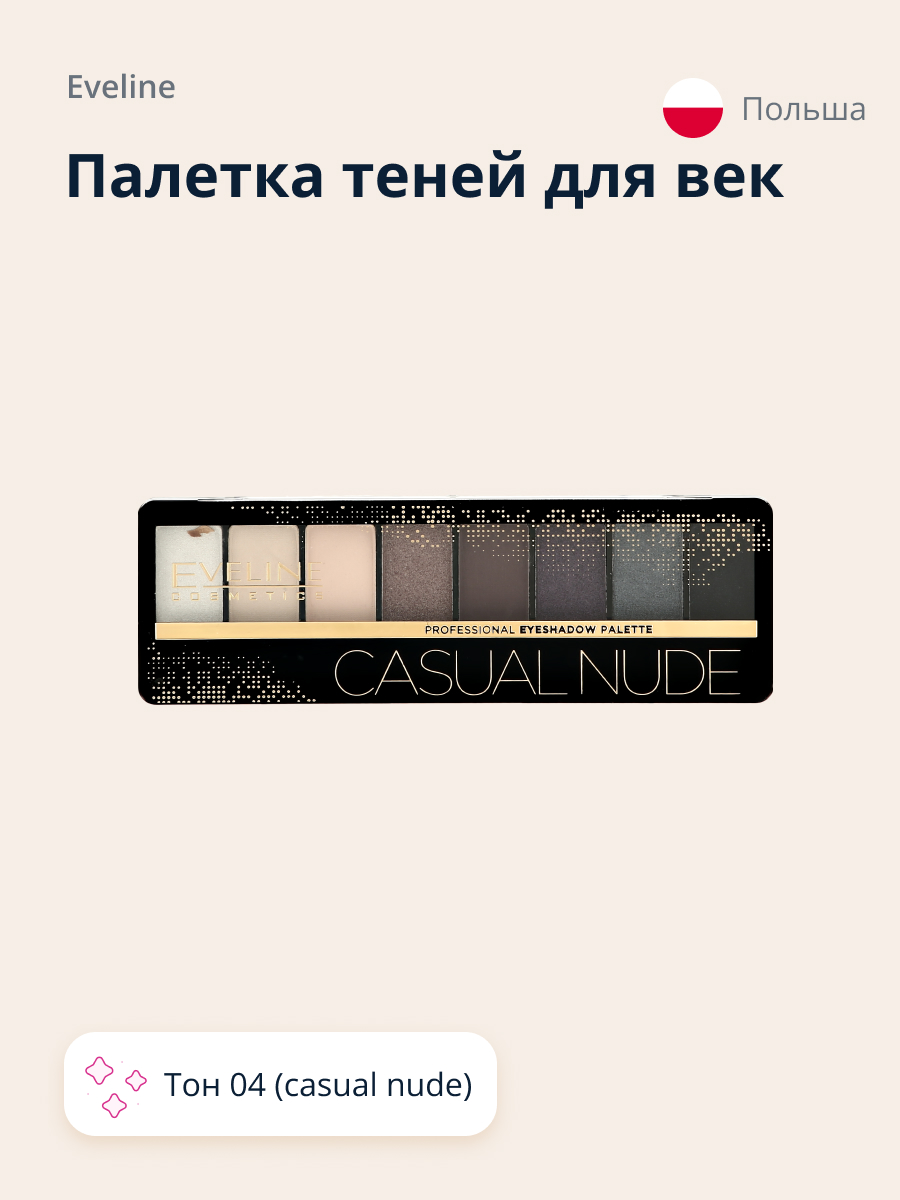 Палетка теней EVELINE Eyeshadow professional palette тон 04 casual nude - фото 1