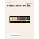 Палетка теней EVELINE Eyeshadow professional palette тон 04 casual nude