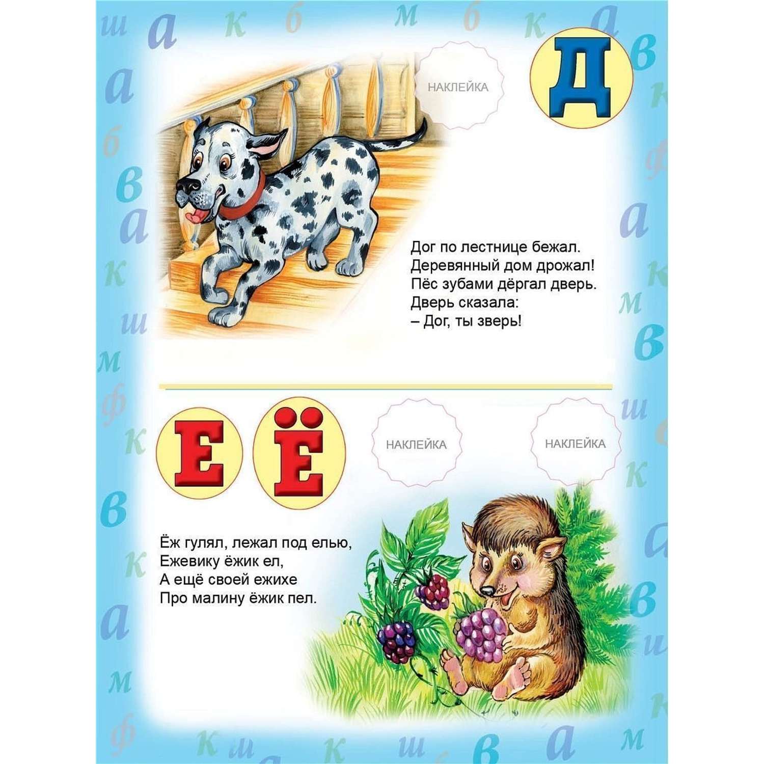 Книга Алтей Азбука для детей с наклейками набор 2 шт. - фото 7