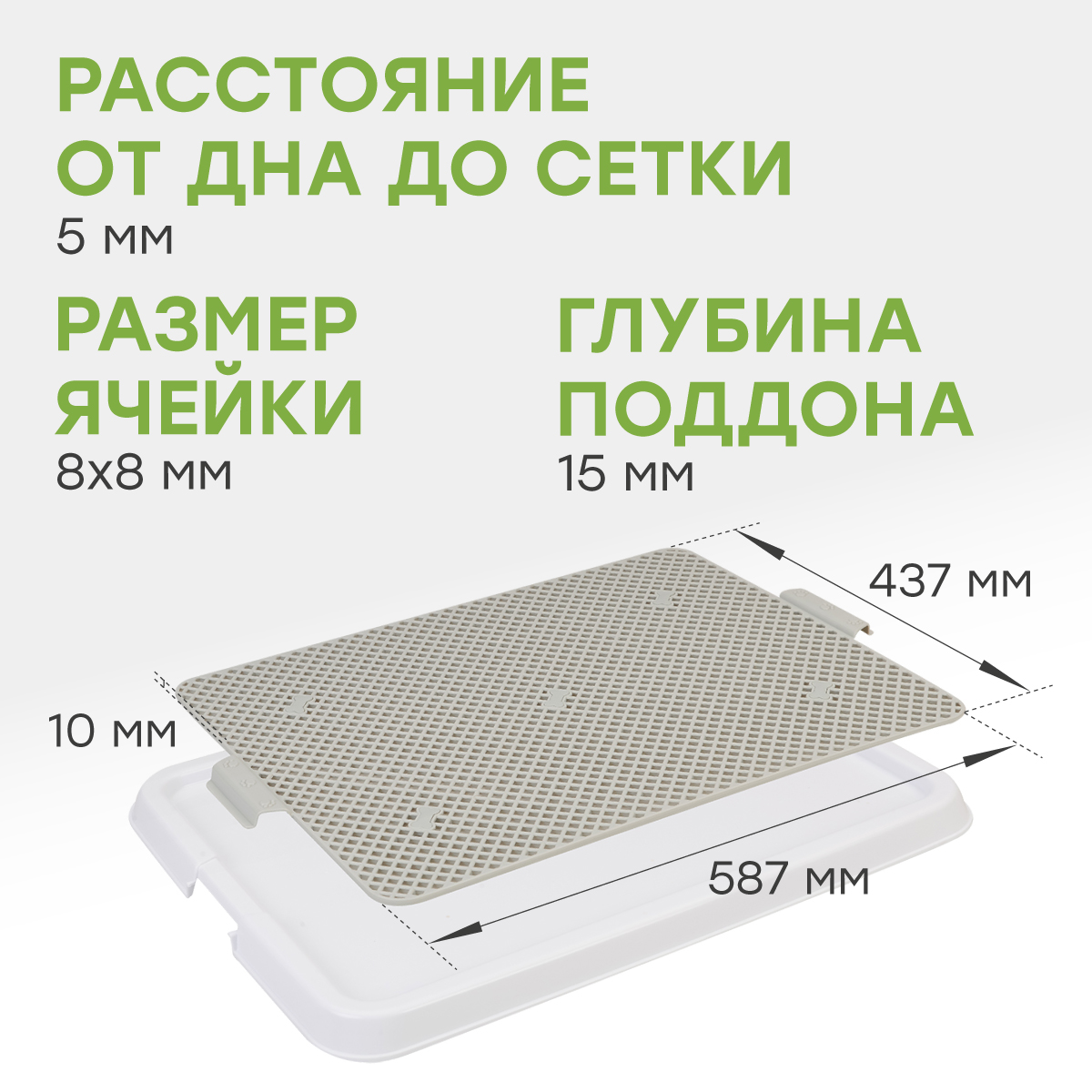 Туалет-лоток для собак Stefan с сеткой STEFAN большой L 67х52х3.5 см белый - фото 4