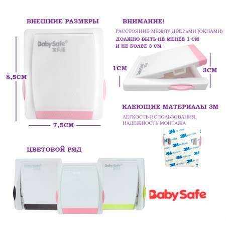 Блокиратор для шкафа и окон Baby Safe XY-035 розовый