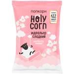 Попкорн Holy Corn идеально сладкий 120г