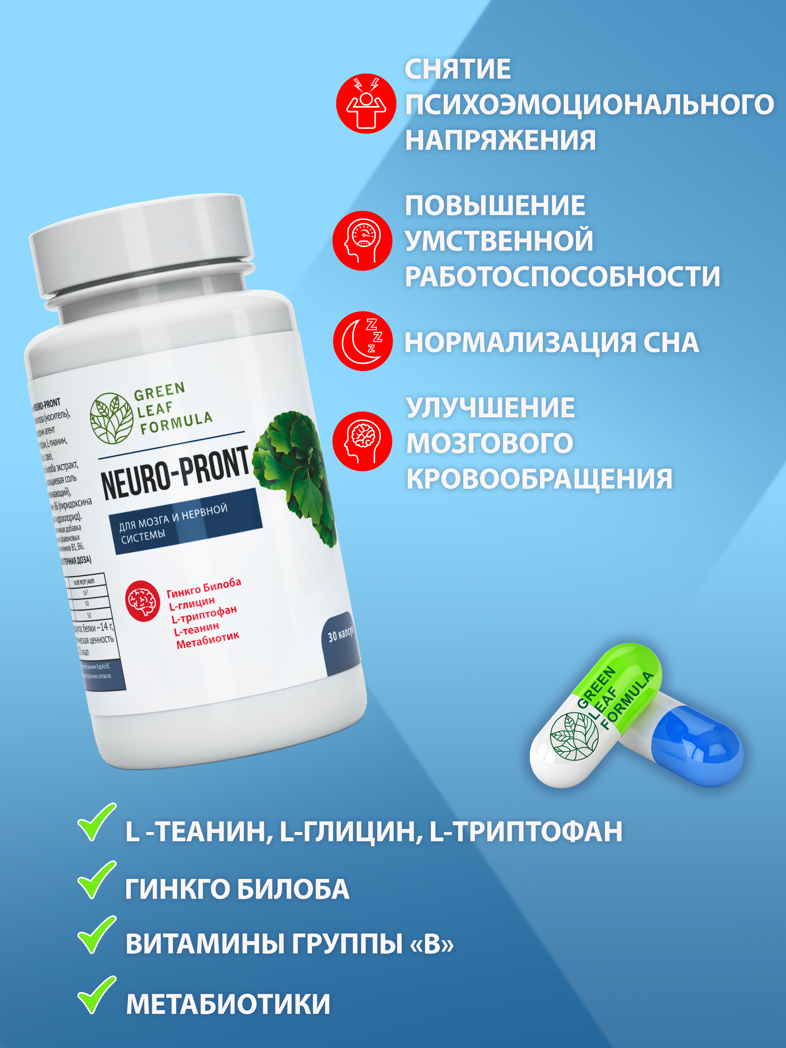 Витамины для иммунитета Green Leaf Formula для мозга для памяти триптофан эхинацея от простуды 60 капсул - фото 8