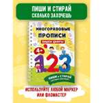 Книга Многоразовые прописи для 5-6 лет