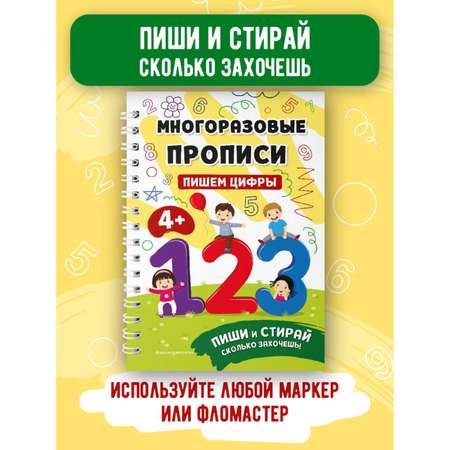 Книга Многоразовые прописи для 5-6 лет