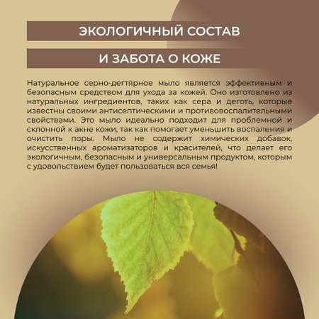 Мыло Siberina натуральное «Серно-дегтярное» ручной работы очищение и увлажнение 80 г