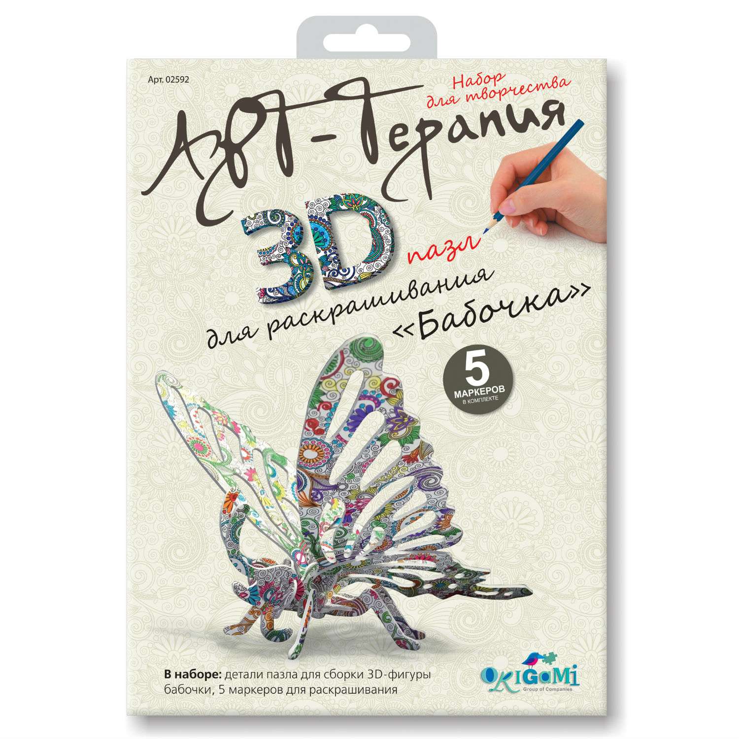 Пазл ORIGAMI 3D Арттерапия Бабочка для раскрашивания - фото 1