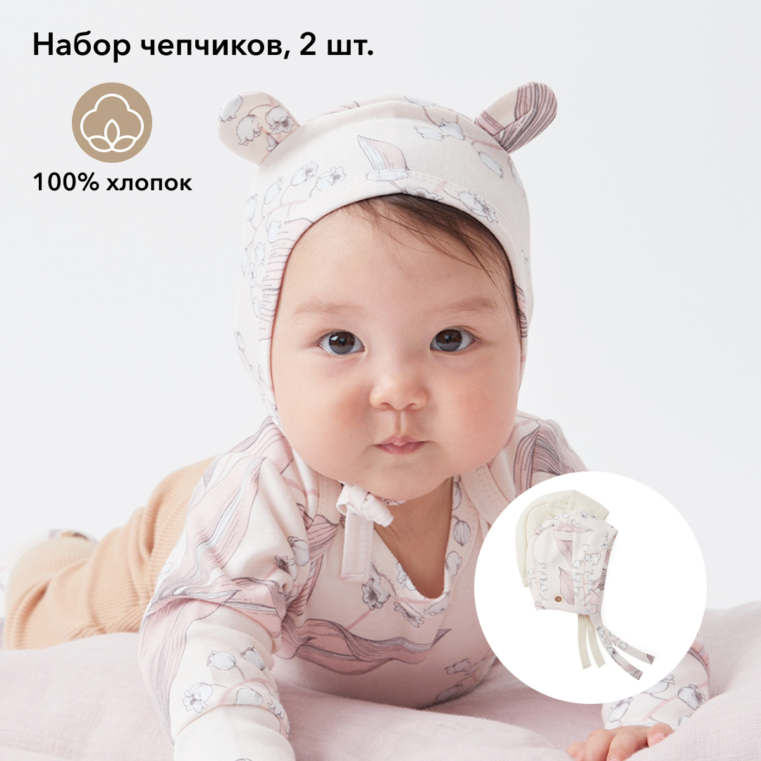 Чепчик 2 шт HAPPY BABY цвет розовый 90117/pink_milky купить по цене 699 ₽ в  интернет-магазине Детский мир