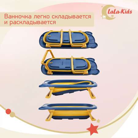 Складная ванночка LaLa-Kids для купания новорожденных Медвежонок синяя