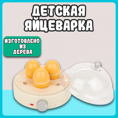 Игровой набор New Classic Toys Яйцеварка 10710