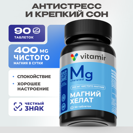 БАД успокоительный VITAMIR спокойствие
