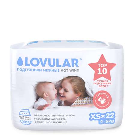 Подгузники LOVULAR Hot Wind для новорожденных XS (2-5 кг) 22 шт.
