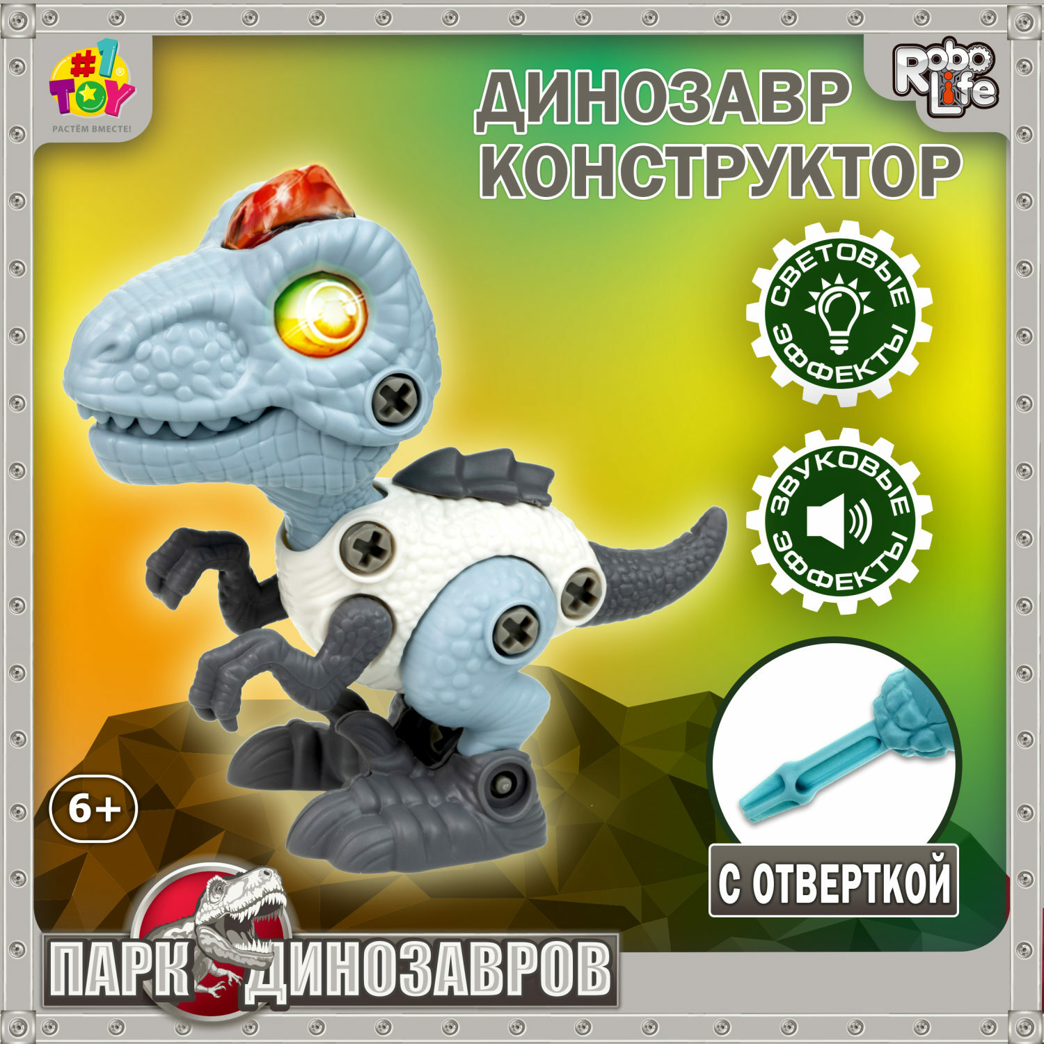 Интерактивная игрушка 1TOY RoboLife Велоцираптор сборная модель конструктор со светом и звуком - фото 1