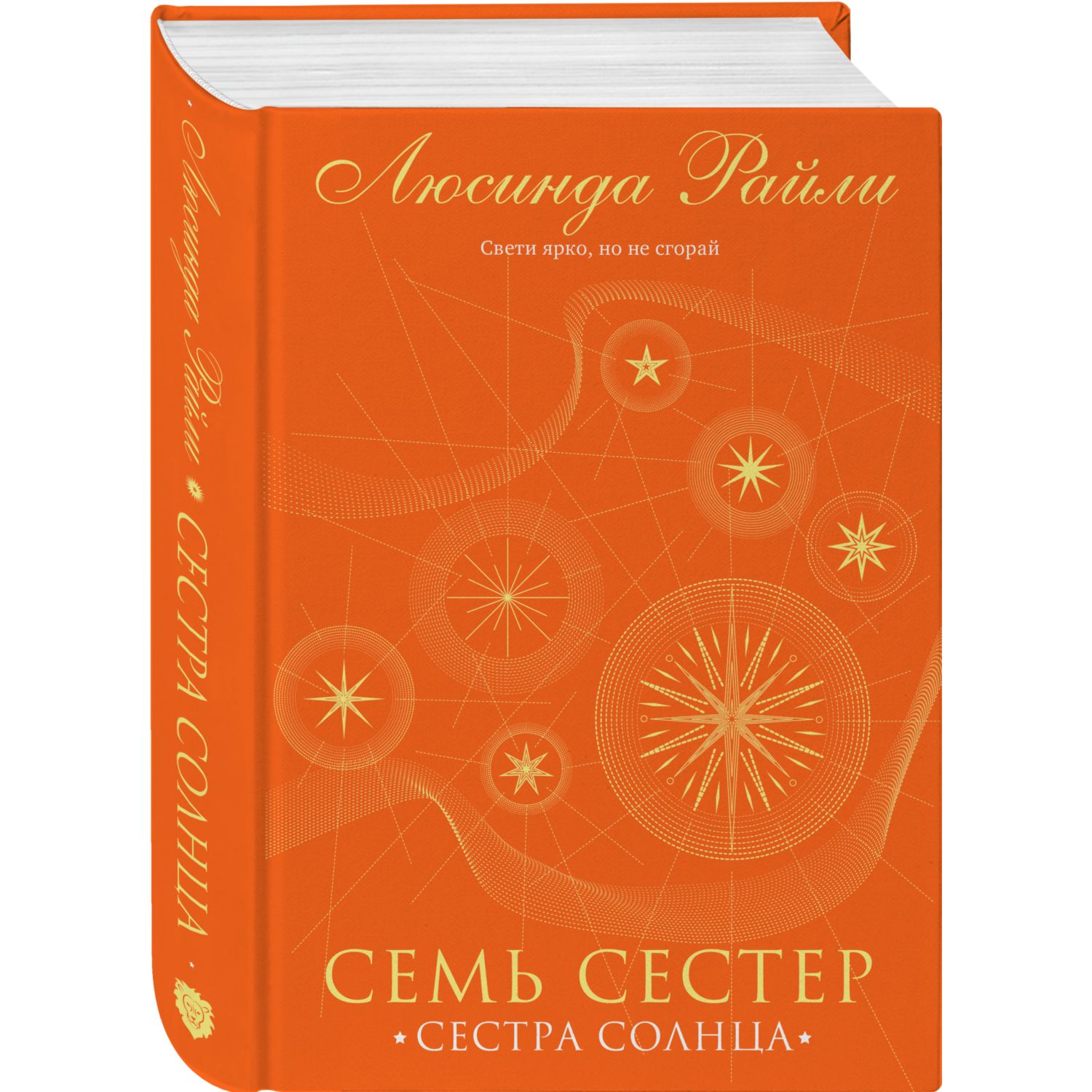 Семь сестер. Сестра солнца