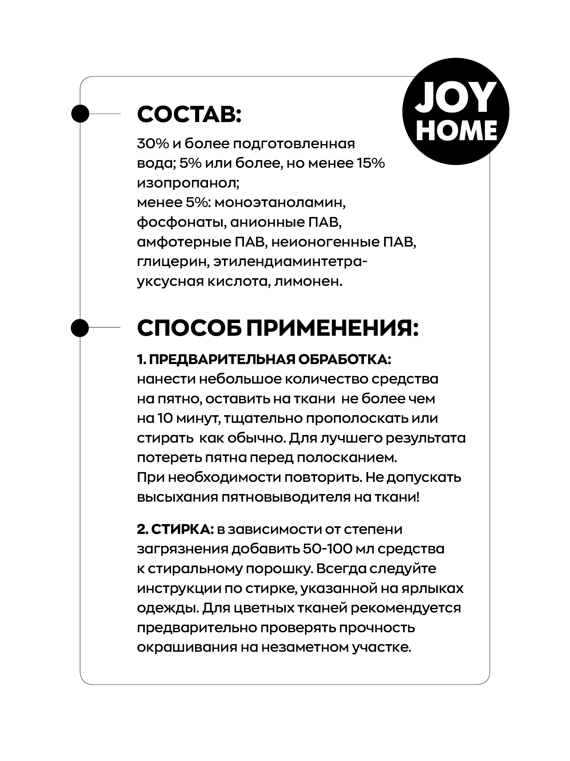 Средство для удаления пятен JOY HOME для ткани 500 мл - фото 5