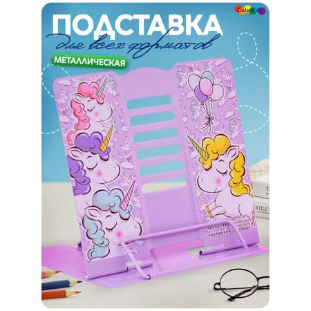 Подставка для книг CINLANKIDS фиолетовый