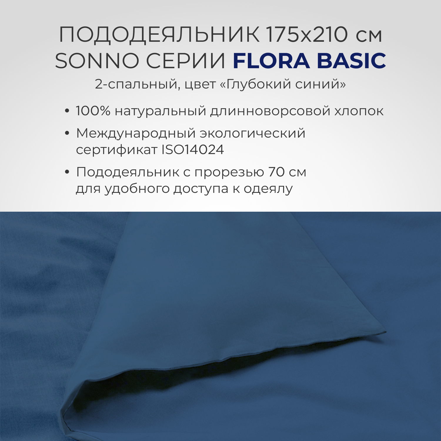 Постельное белье SONNO FLORA BASIC 2-спальный цвет Глубокий Синий - фото 4