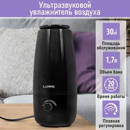 Увлажнитель воздуха ультразвуковой LUMME LU-HF1560A черный жемчуг