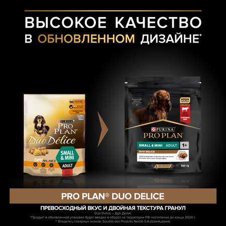 Корм для собак PRO PLAN Duo delice мелких и карликовых пород говядина с рисом 700г