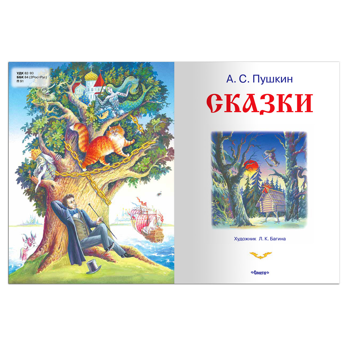 Книга Омега-Пресс Пушкин А.С. Сказки купить по цене 414 ₽ в  интернет-магазине Детский мир