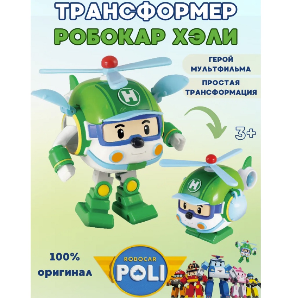 Игровой набор Robocar Poli ТОТОША Мини трансформер спасатель Хэйли - фото 1